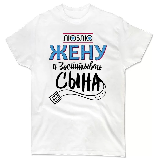 Мужская футболка Воспитываю Сына