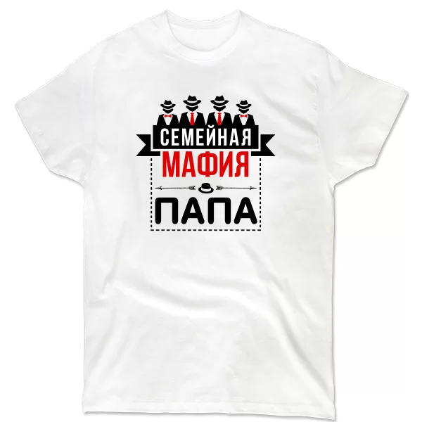 Мужская футболка Семейная мафия Папа 17258