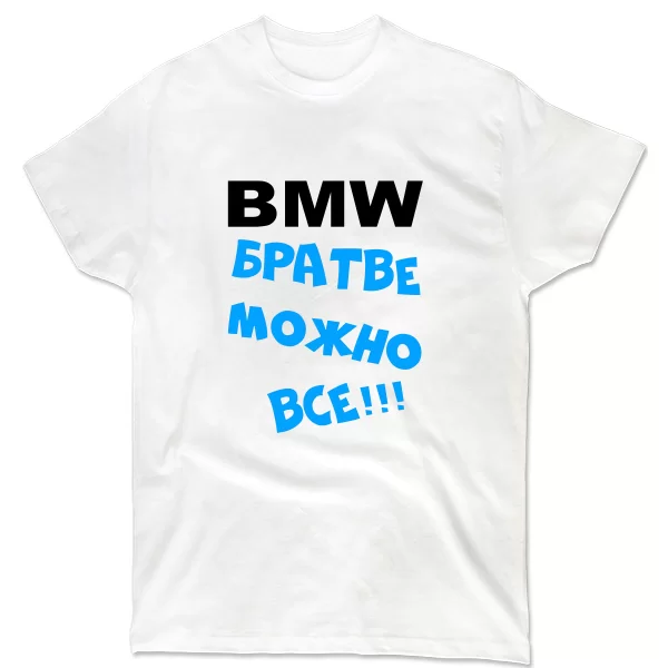 Мужская футболка Братве Можно Всё 15025