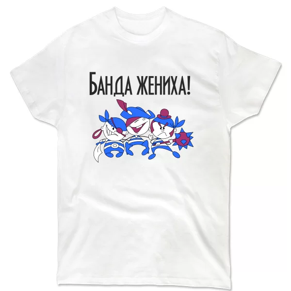 Мужская футболка Банда Жениха
