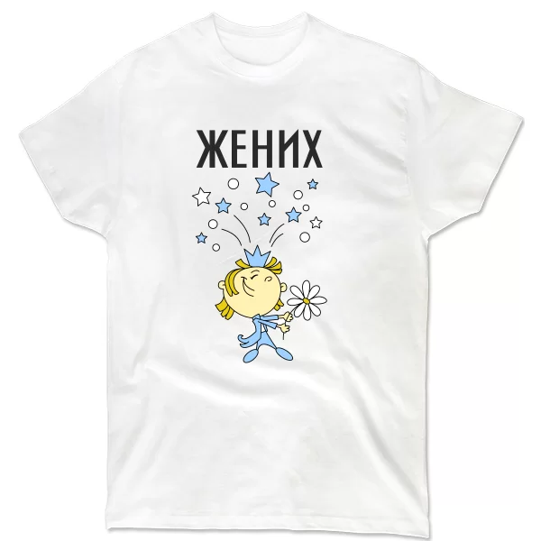 Мужская футболка Жених с букетом