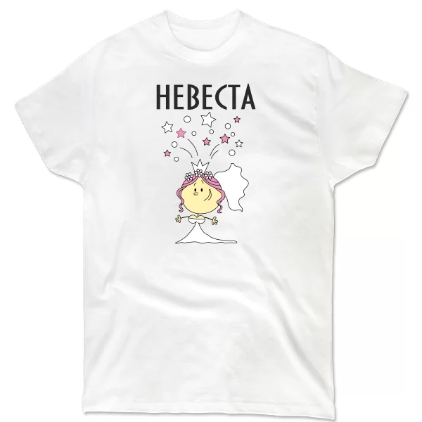 Мужская футболка Невеста
