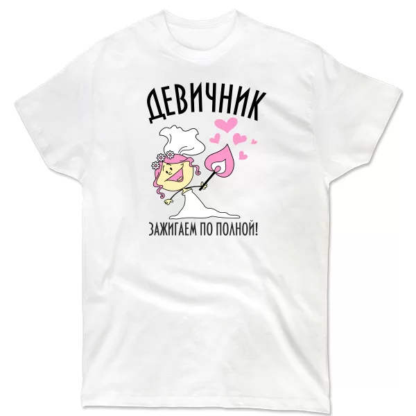 Мужская футболка Зажигаем по полной