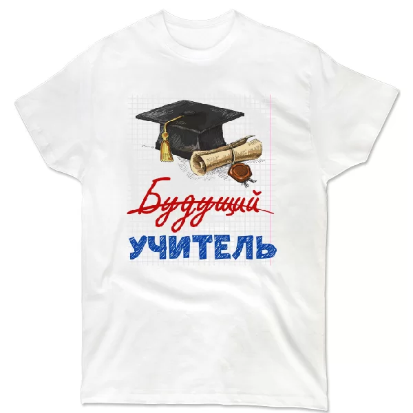 Футболка Будущий учитель