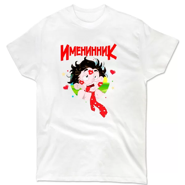 Футболка для именинника