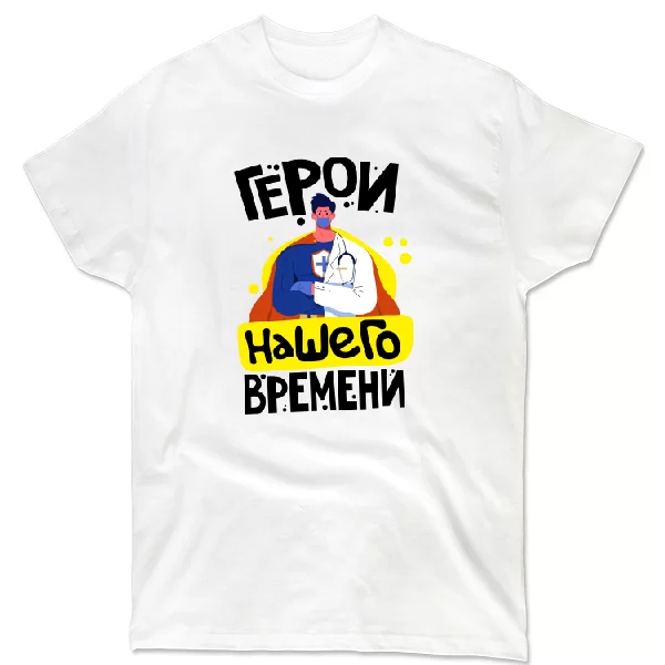 Футболка Герои нашего времени