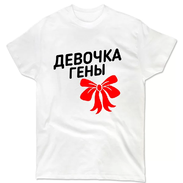 Футболка Девочка Гены