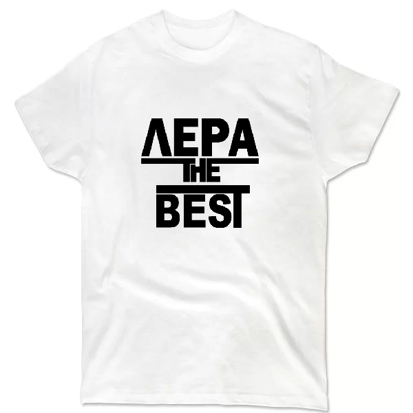 Футболка Лера the Best