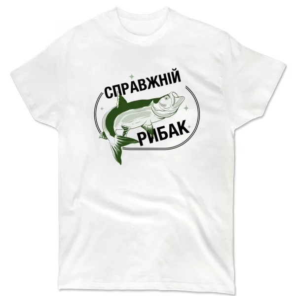 Футболка Настоящий рыбак