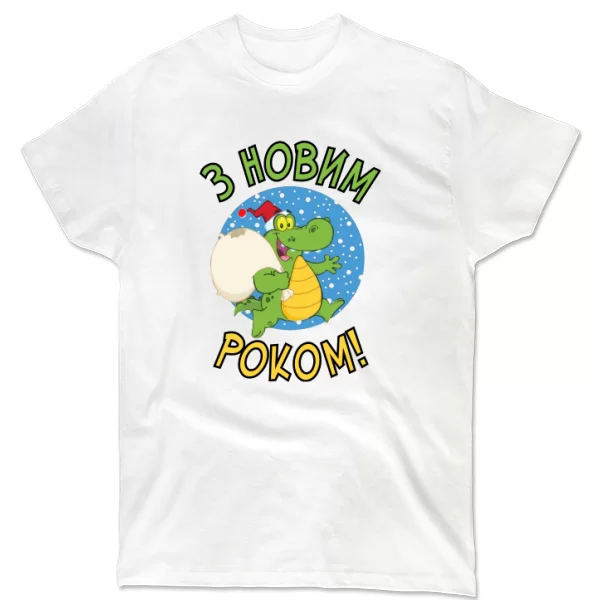 Футболка З новим роком (2406)