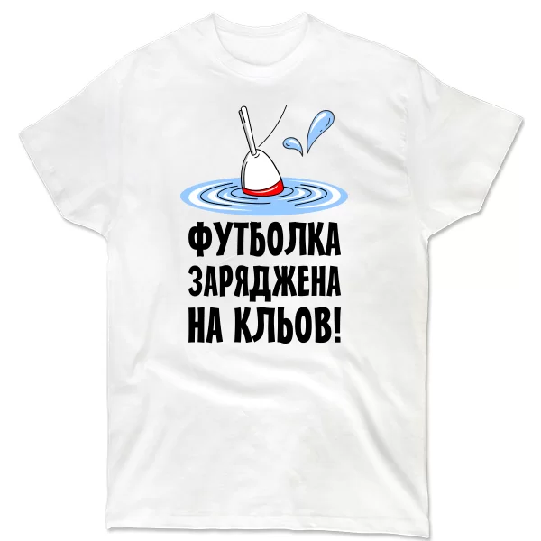 Чоловіча футболка Заряджений на клювання