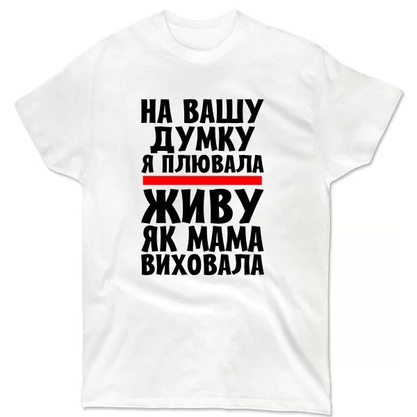 Чоловіча футболка Живу як Мама виховала