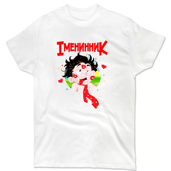 Футболка для іменинника