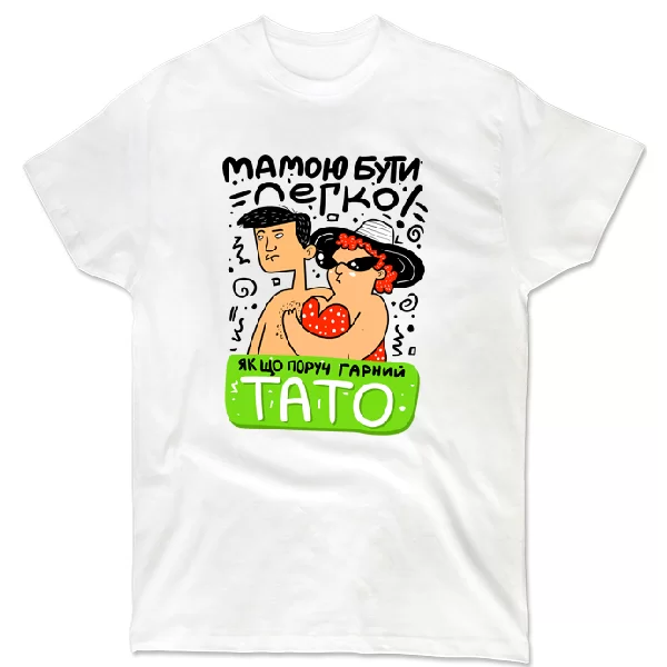 Футболка Гарний Тато