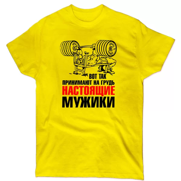 Мужская футболка Прием на грудь