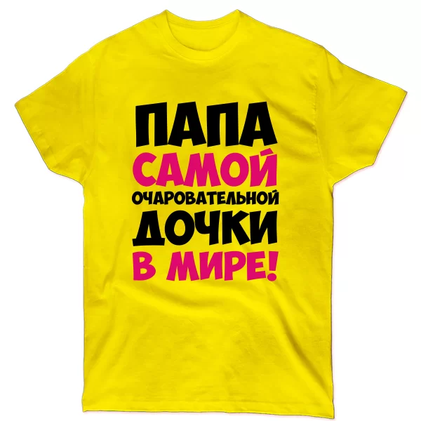 Мужская футболка Папа очаровательной Дочки