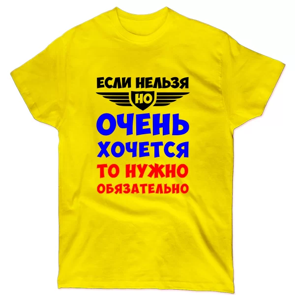 Чоловіча футболка Дуже Хочеться