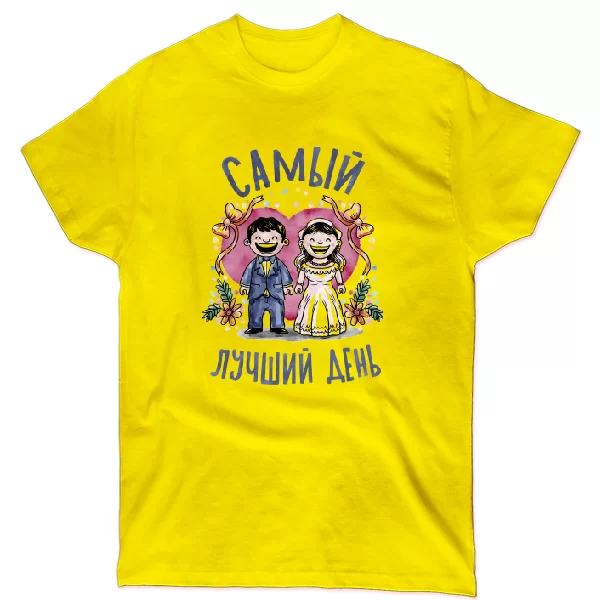 Футболка Самый Лучший день