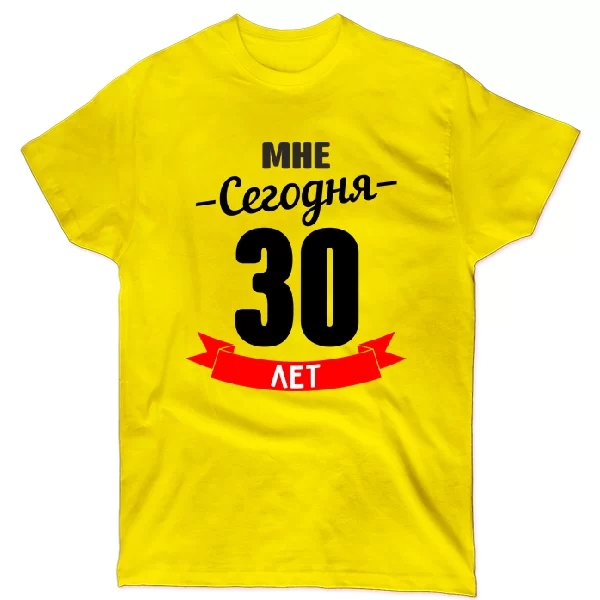 Футболка На день Рождения 30 лет
