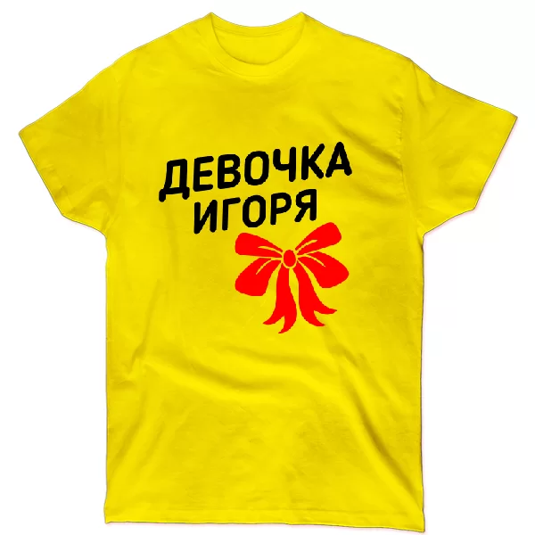 Футболка Девочка Игоря