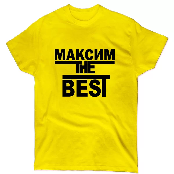Футболка Максим the Best