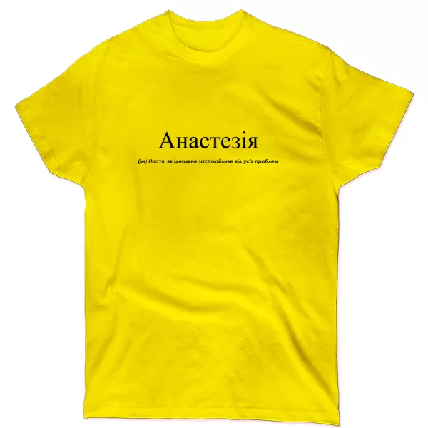 Футболка для Насти - Анастезия