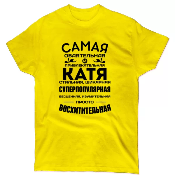 Футболка с именем Катя