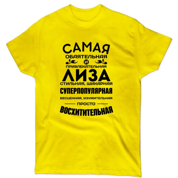 Футболка с именем Лиза