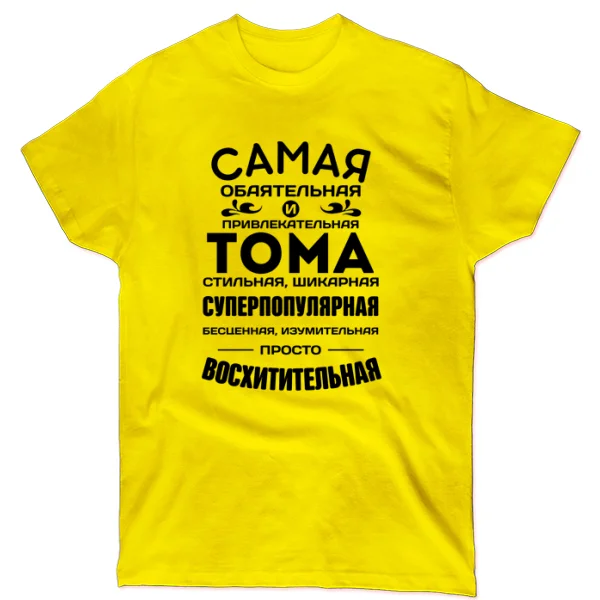 Футболка с именем Тома