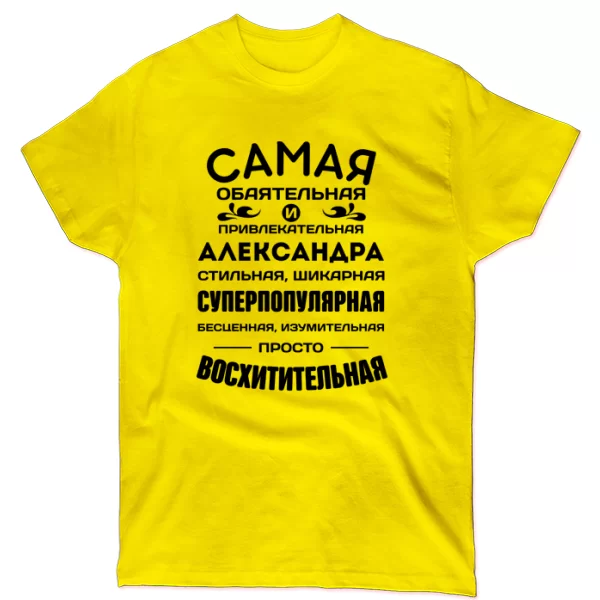 Футболка с именем Александра
