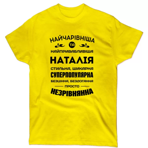 Футболка з іменем Наталія