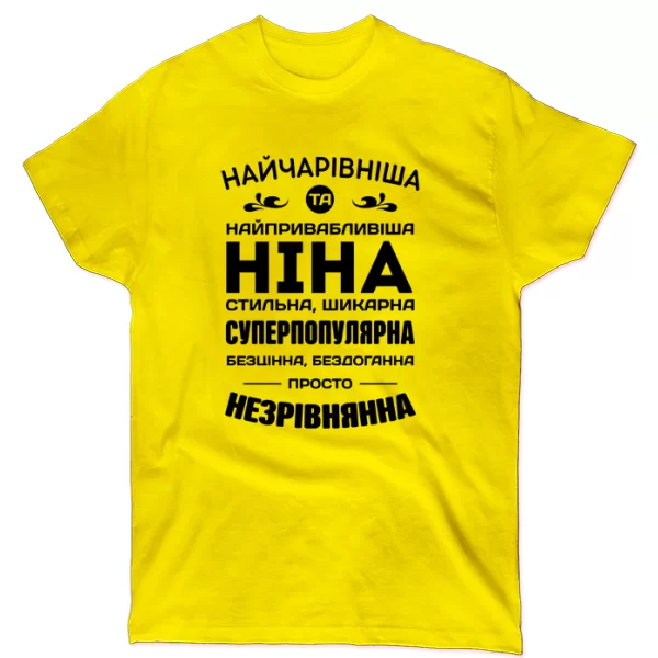 Футболка з іменем Ніна