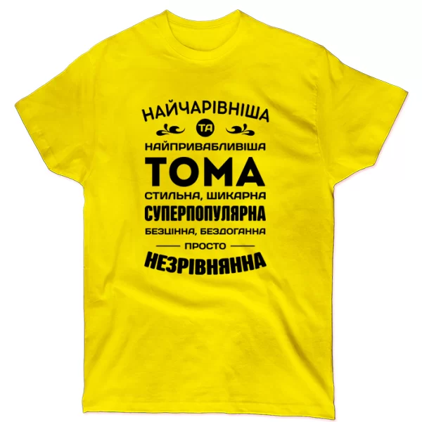 Футболка з іменем Тома