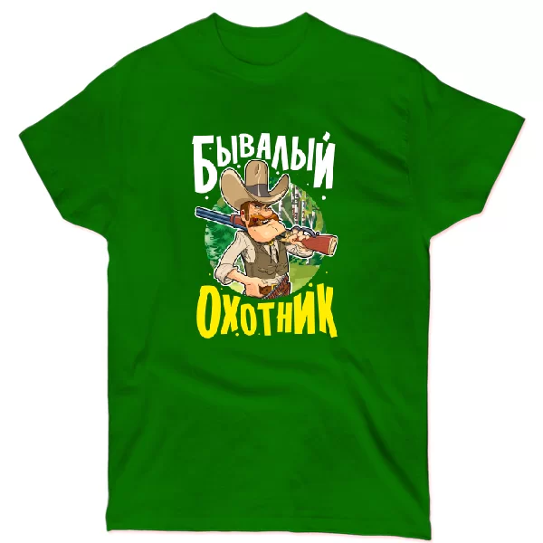Футболка Бувалий мисливець