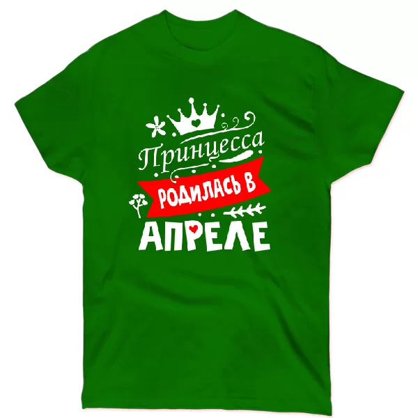 Футболка Принцесса родилась в апреле