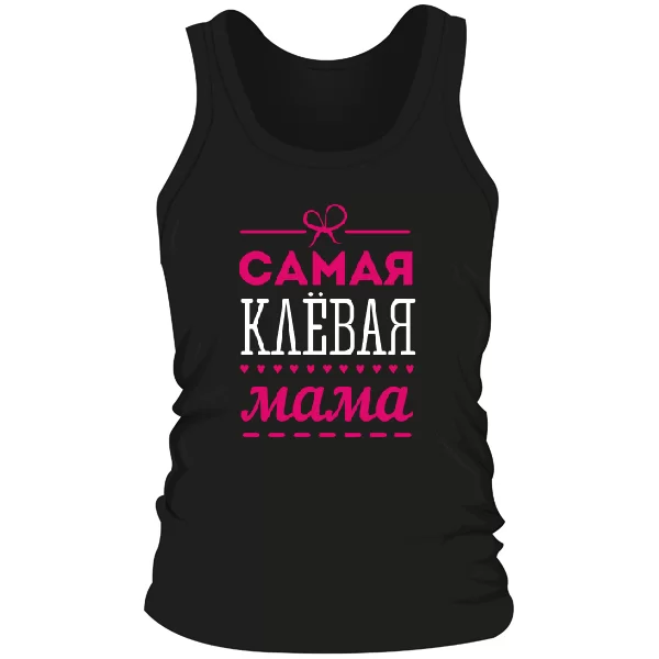 Чоловіча майка Сама кльова Мама
