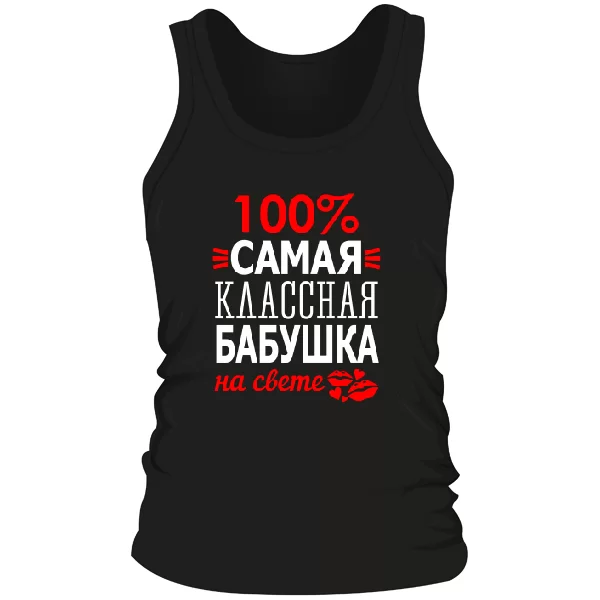 Чоловіча майка Сама Класна Бабуся