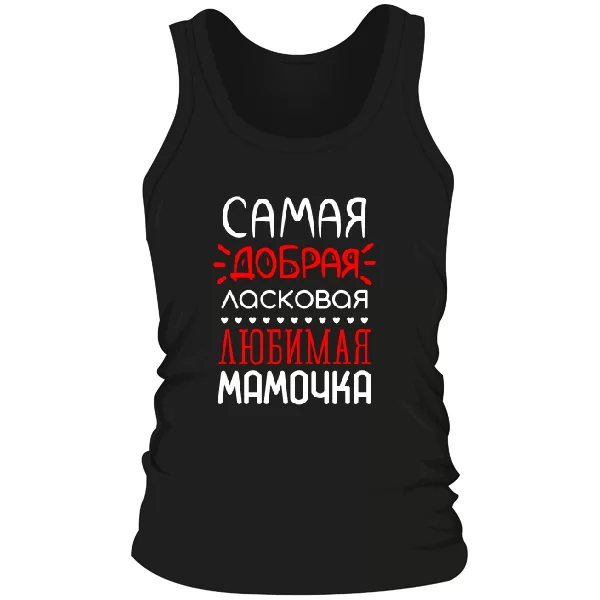 Чоловіча майка Добра Улюблена Матуся