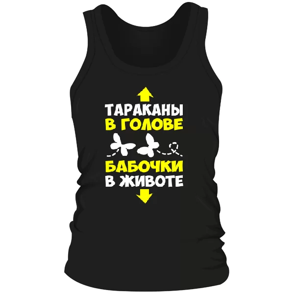 Чоловіча майка Таргани в голові Метелики в животі