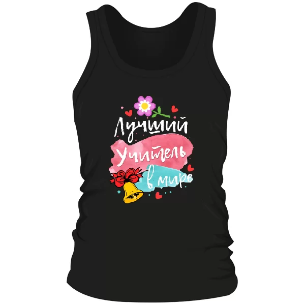 Мужская майка Лучший учитель в мире