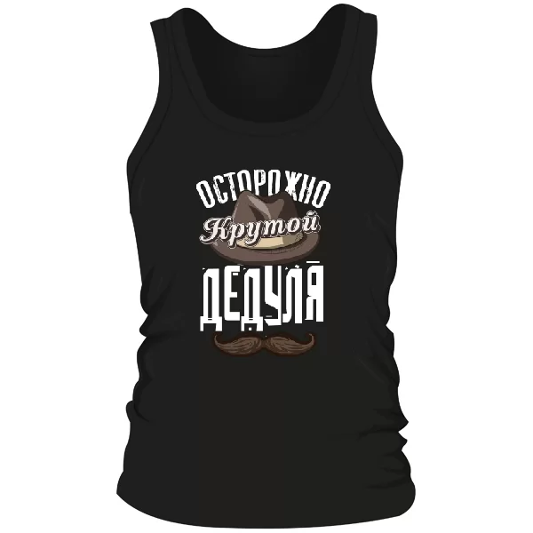 Мужская майка Крутой Дедуля