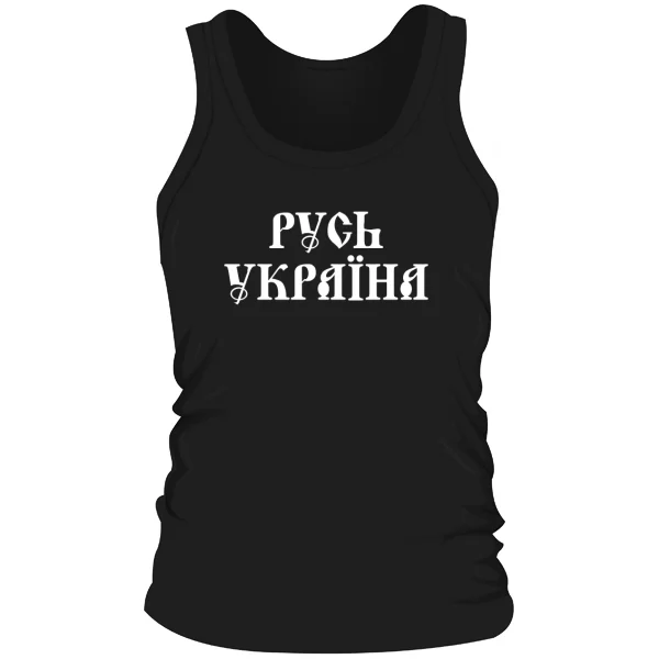 Мужская майка Русь Україна