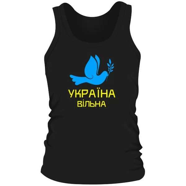 Чоловіча майка Україна вільна