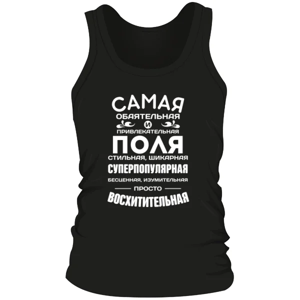 Мужская майка с именем Поля
