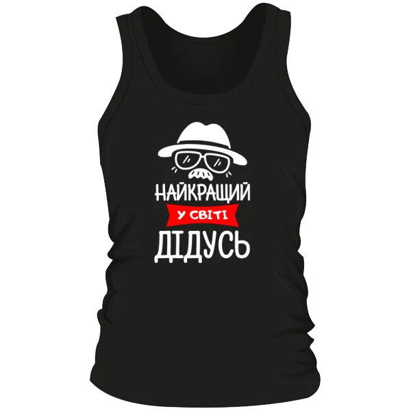 Мужская майка Лучший в мире дедушка