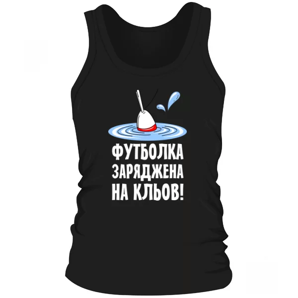 Чоловіча майка Заряджений на клювання