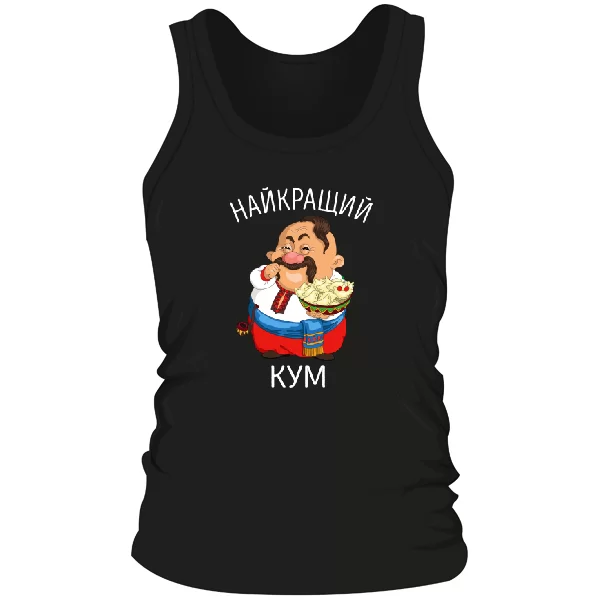 Чоловіча майка Найкращий кум