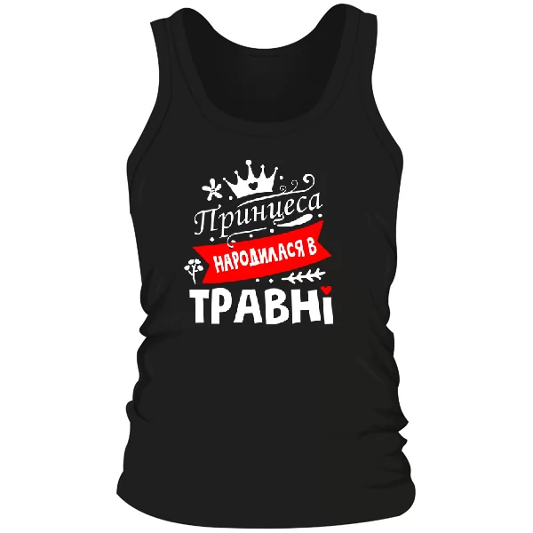 Чоловіча майка Принцеса народилася в травні