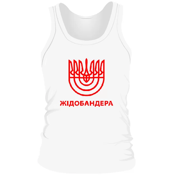 Мужская майка Жідобандера