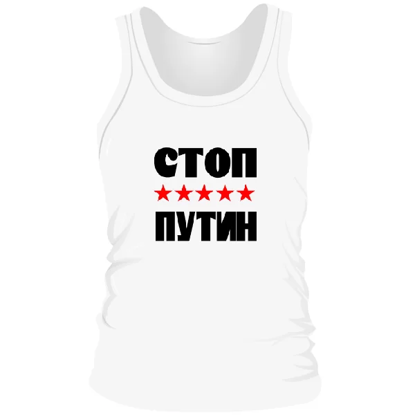 Мужская майка Стоп Путин